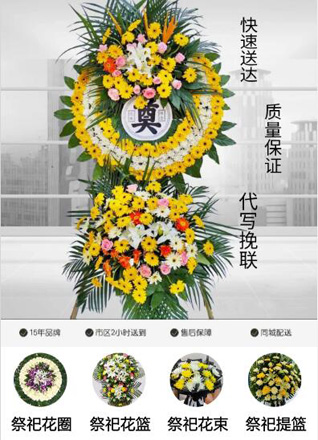 山东青岛平度市蓼兰镇葛前村花圈代送
